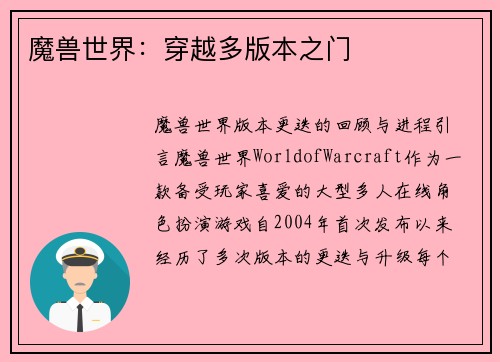 魔兽世界：穿越多版本之门
